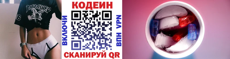 Codein Purple Drank  Владивосток 